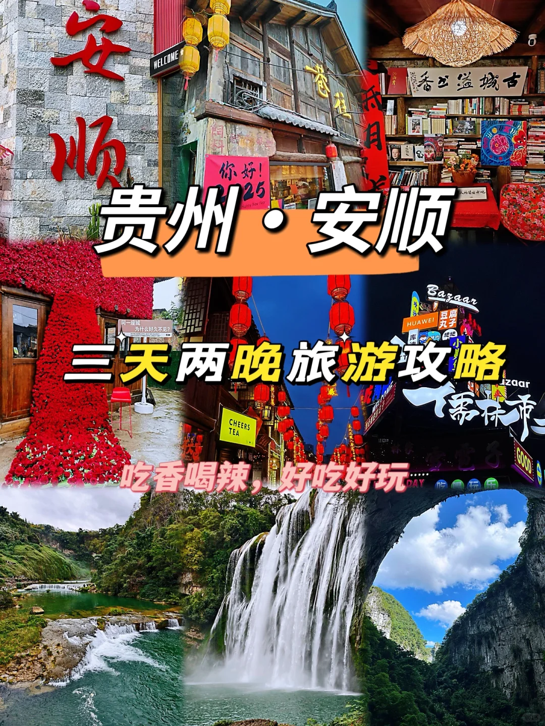 别只知道去热门景点，安顺才是小众宝藏之选