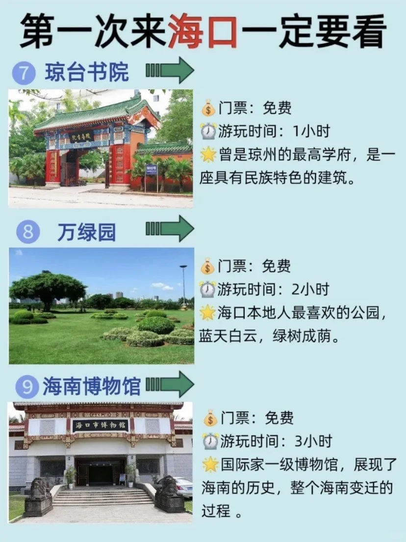 海口亲子游｜这个必打卡景点🔥推荐