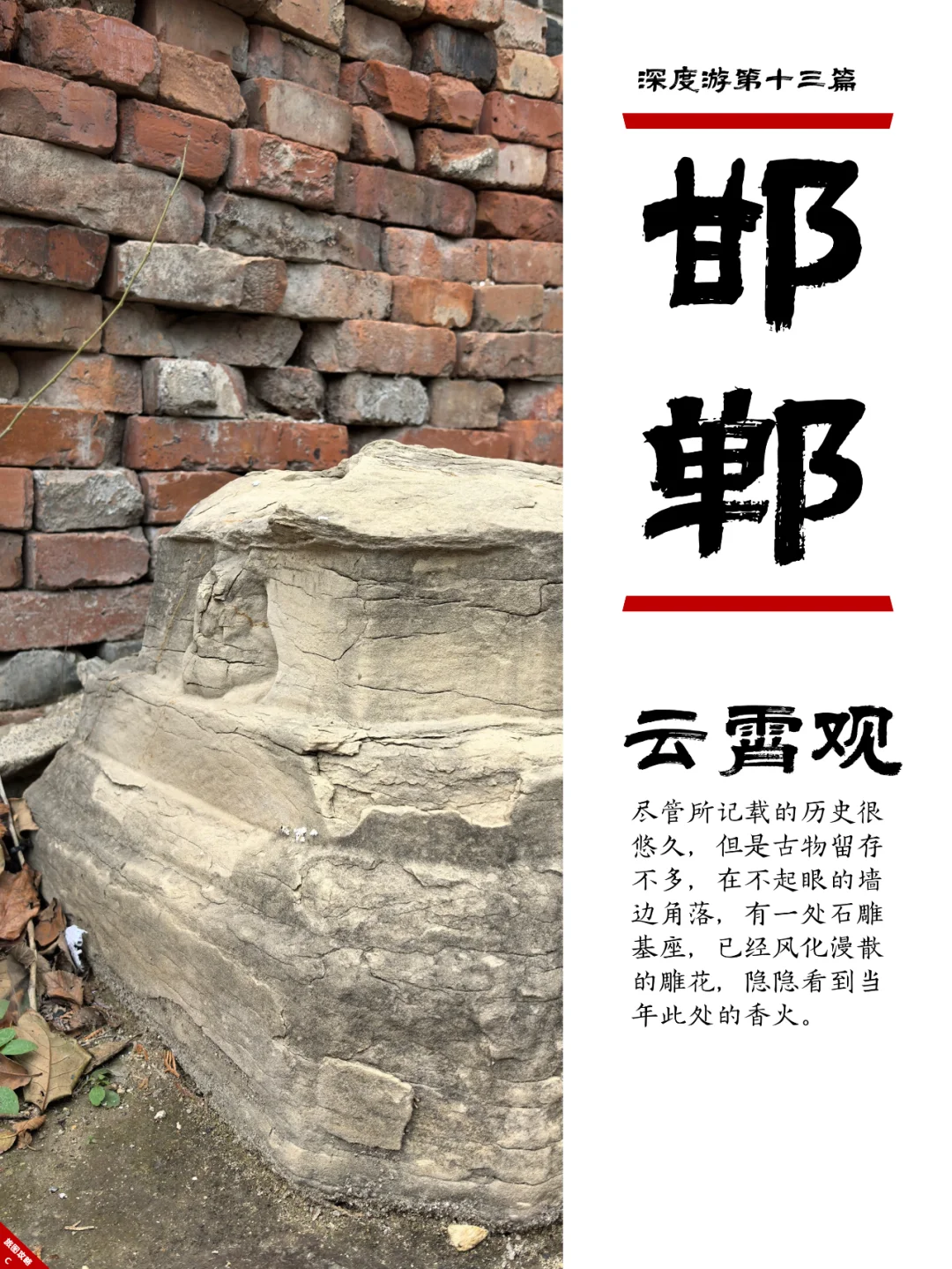 小众邯郸游13，搬砖，真的可以加功德！