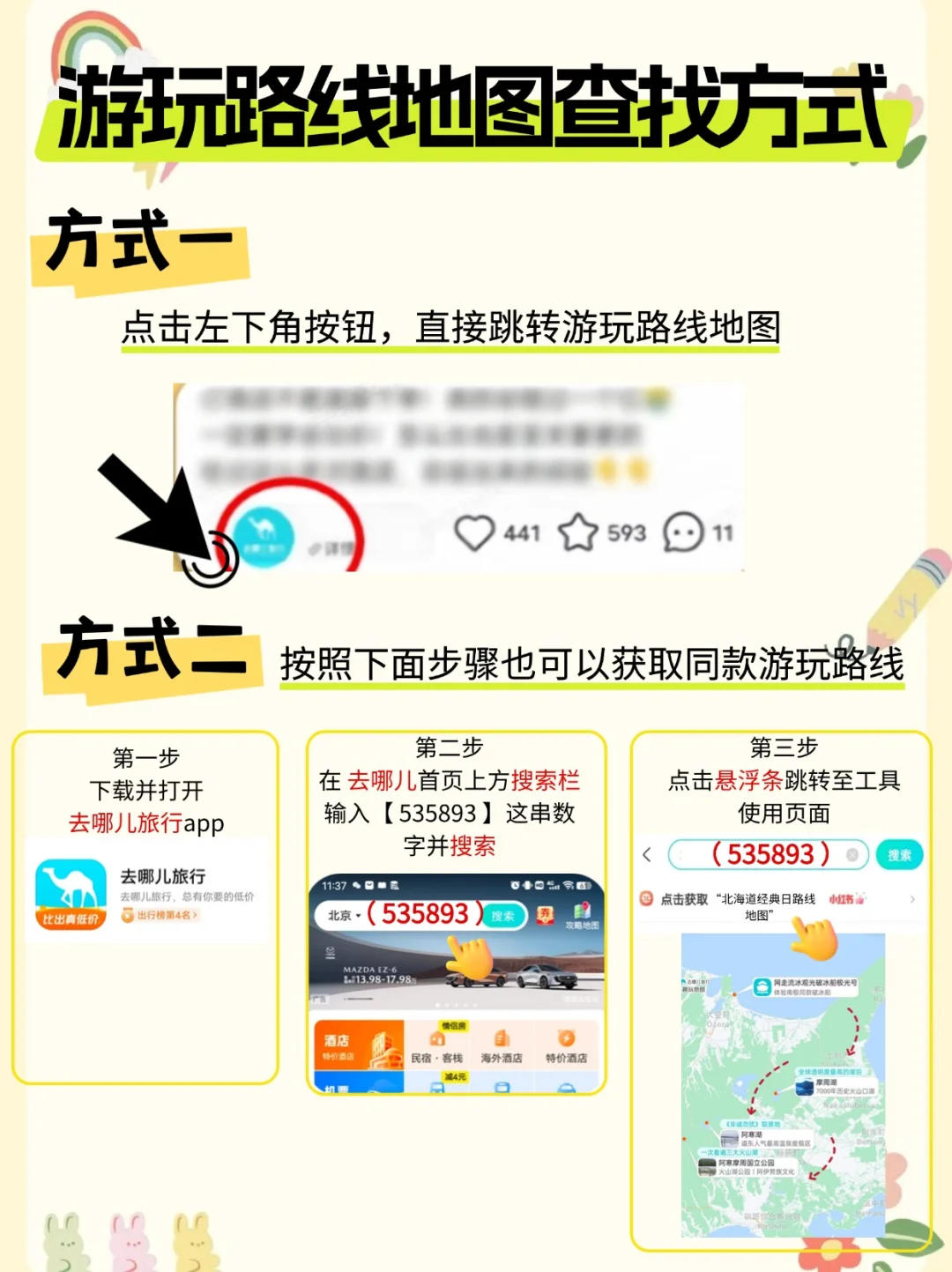 按头安利!6 天玩遍北海道,宝藏路线来了