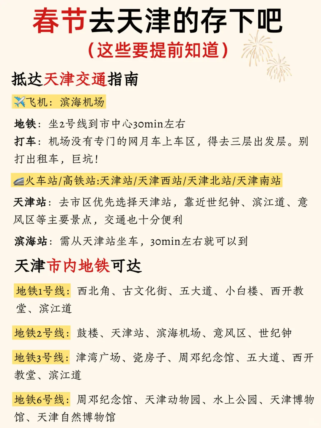 春节来天津请听劝‼️这些一定要提前知道…