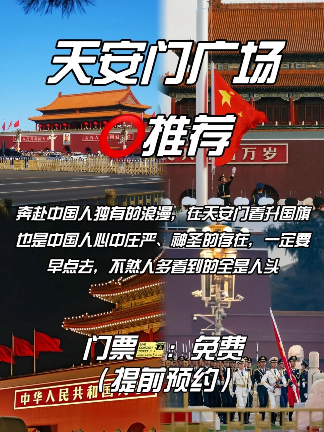 北京旅游景点红黑榜📕不看后悔系列
