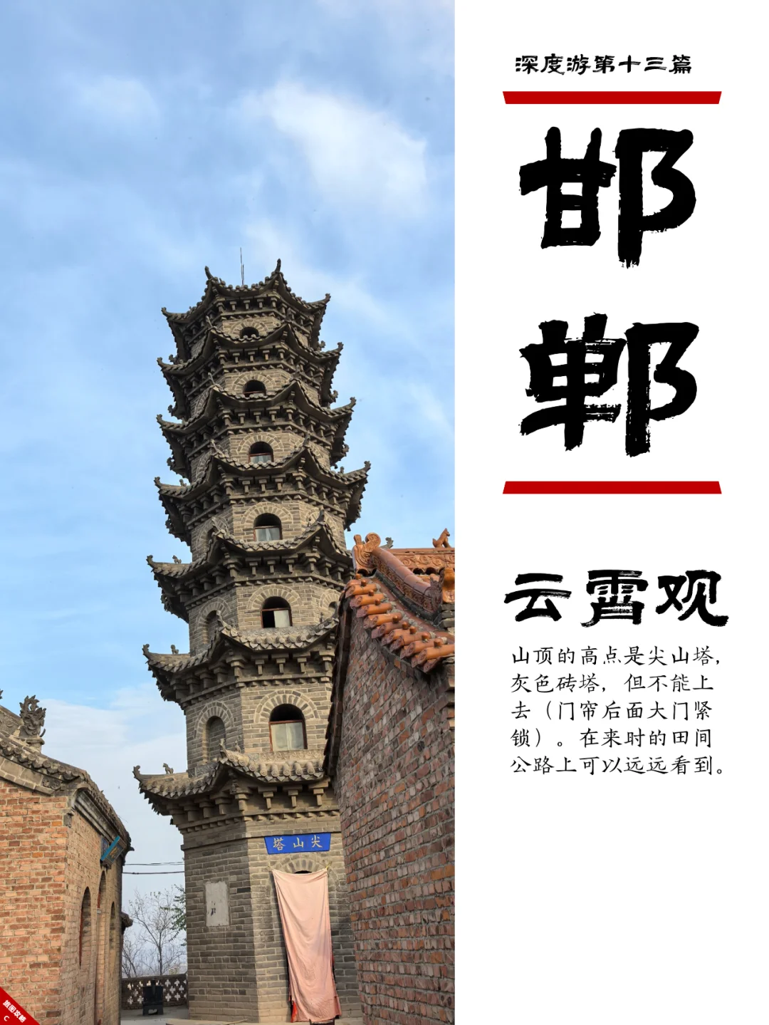 小众邯郸游13，搬砖，真的可以加功德！