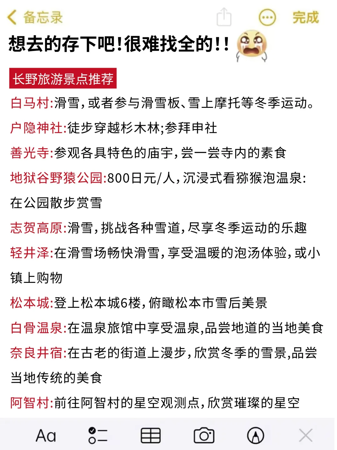 听劝👂1-3月来长野旅游的姐妹请🐴住