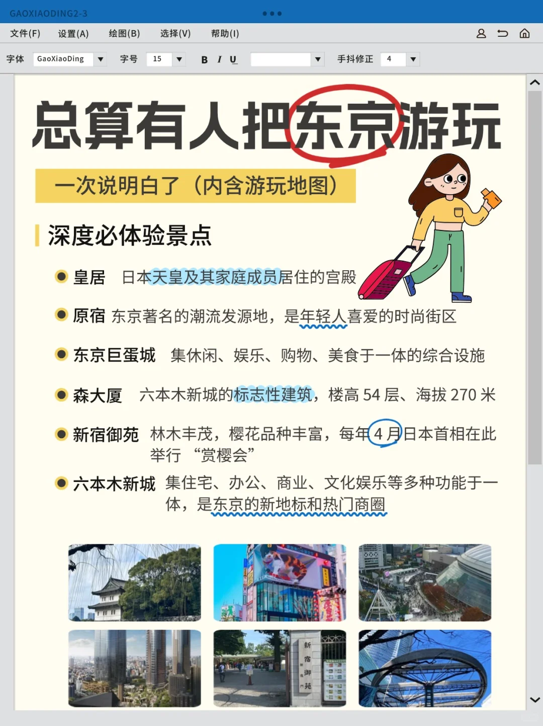 初到东京别迷茫❗必打卡景点已备好✨ 码住