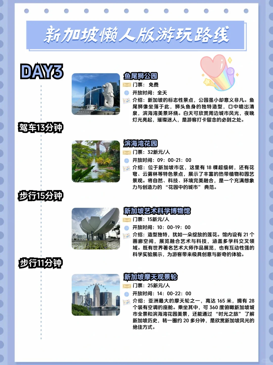宝藏来了！新加坡四天三晚攻略，放心抄作业