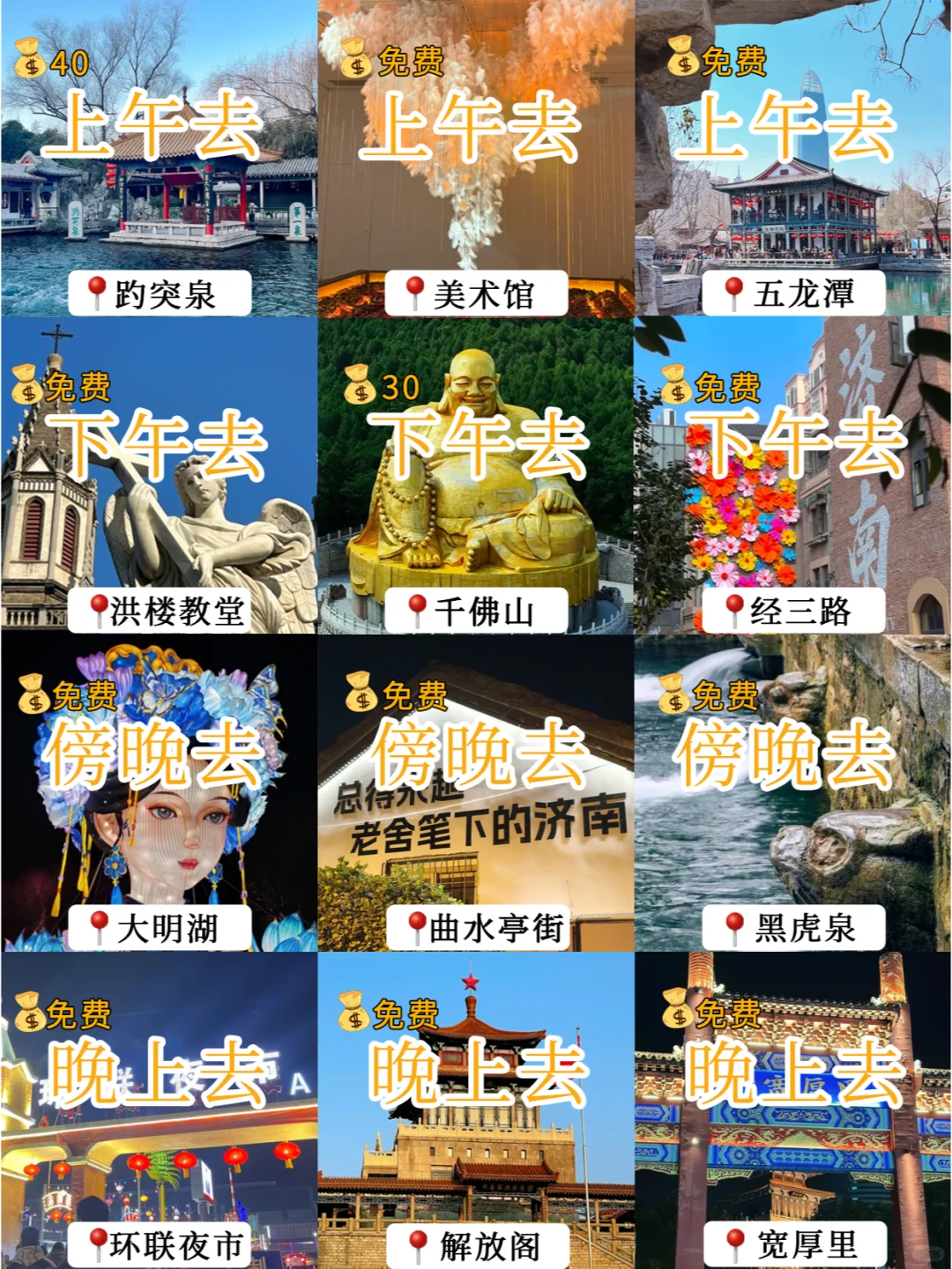 济南本地人整理的保姆级旅游攻略✨