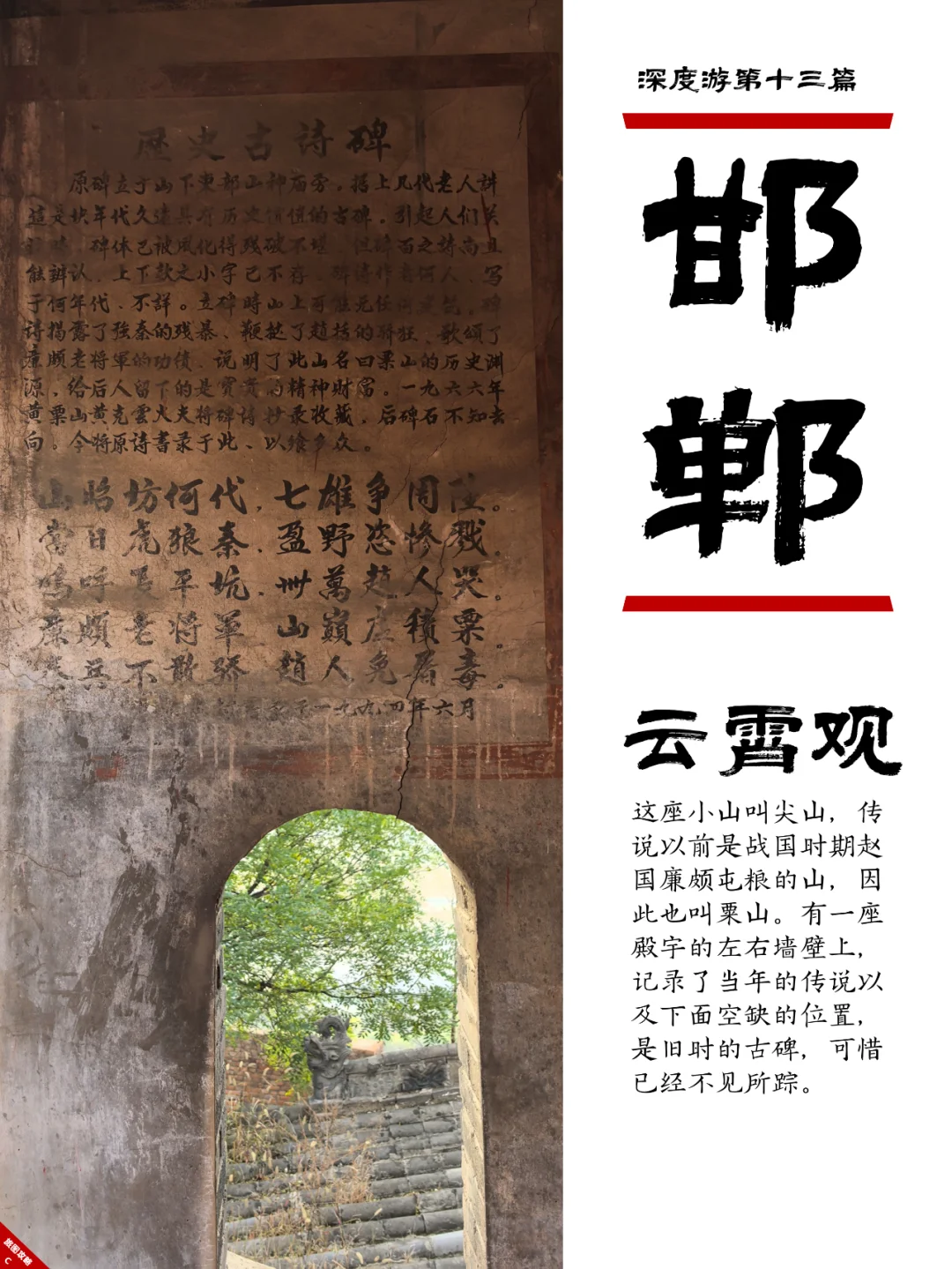 小众邯郸游13，搬砖，真的可以加功德！