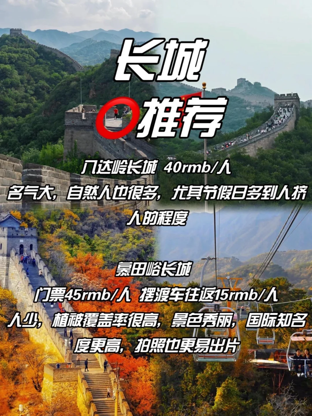 北京旅游景点红黑榜📕不看后悔系列