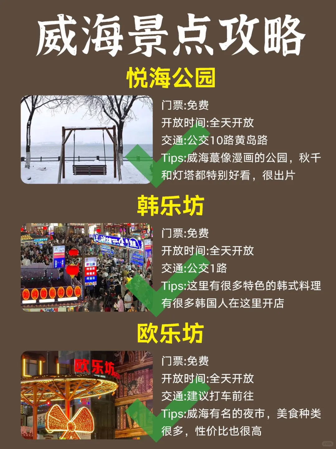 春节🔥来威海旅游的姐妹👋千万不要错过