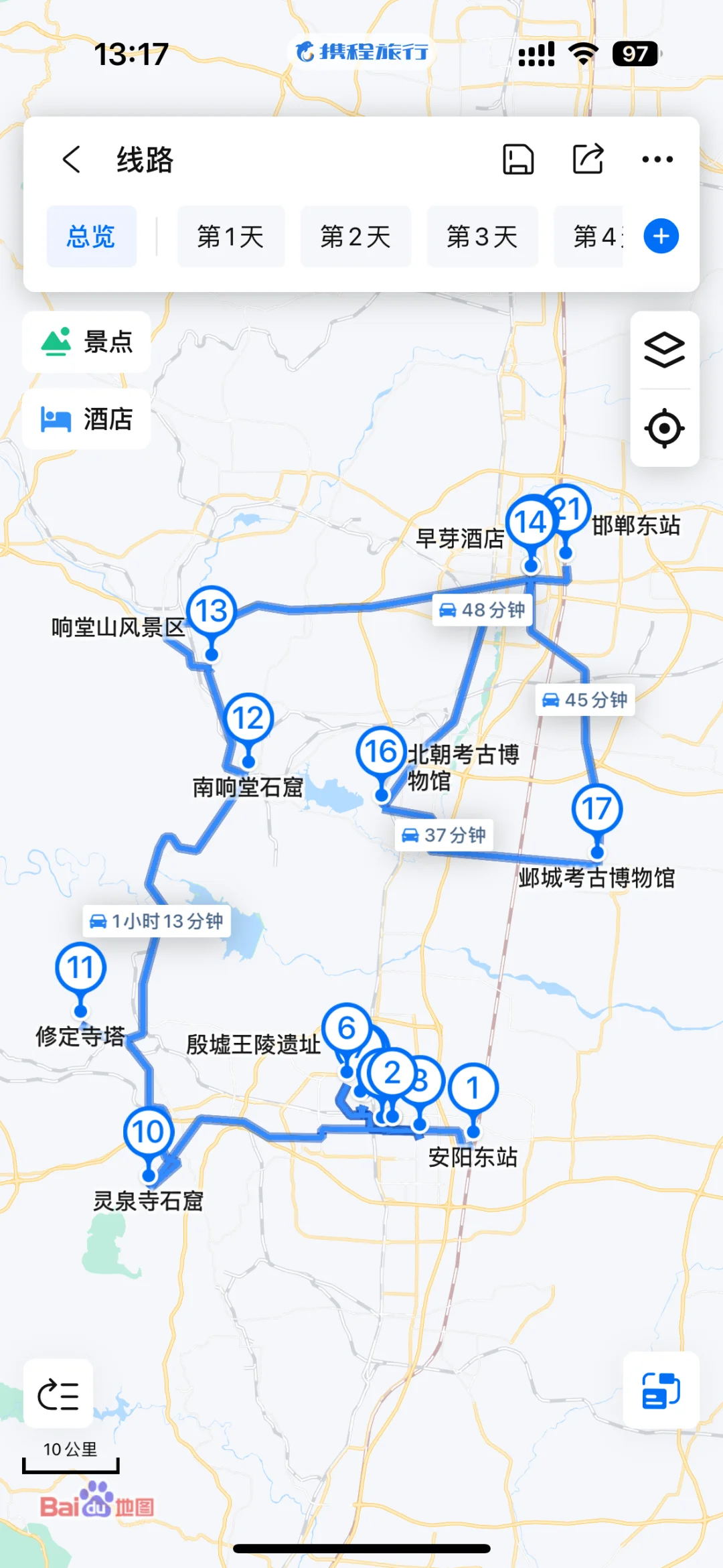 安阳邯郸五日游行程梳理【第一篇】