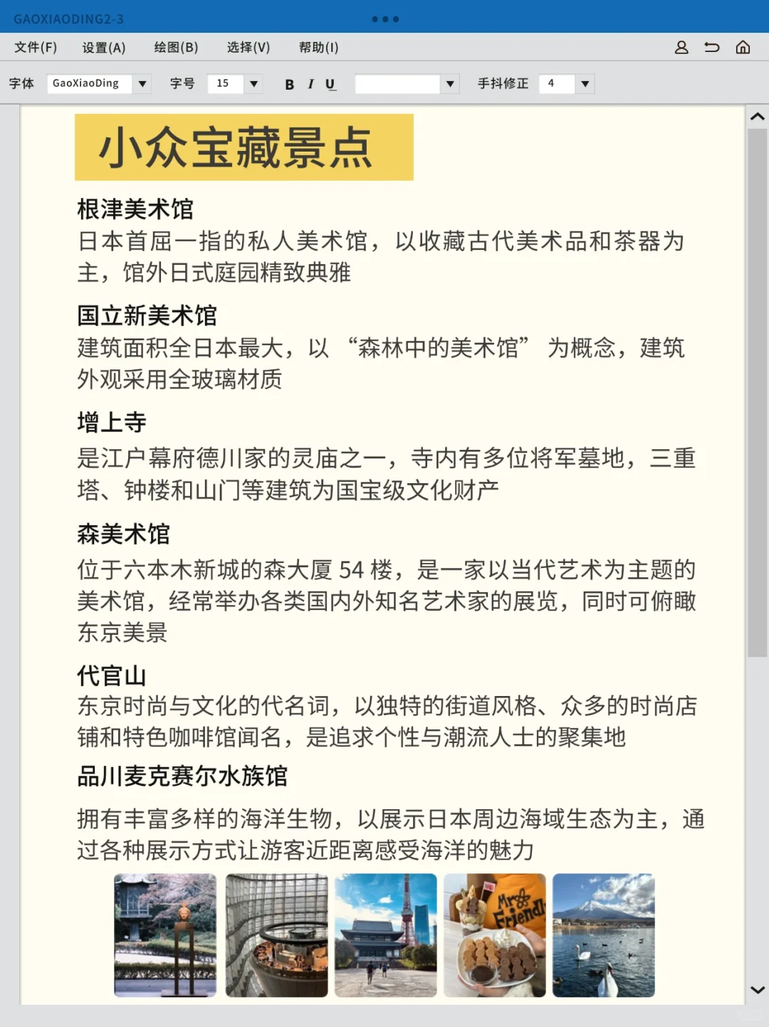 初到东京别迷茫❗必打卡景点已备好✨ 码住