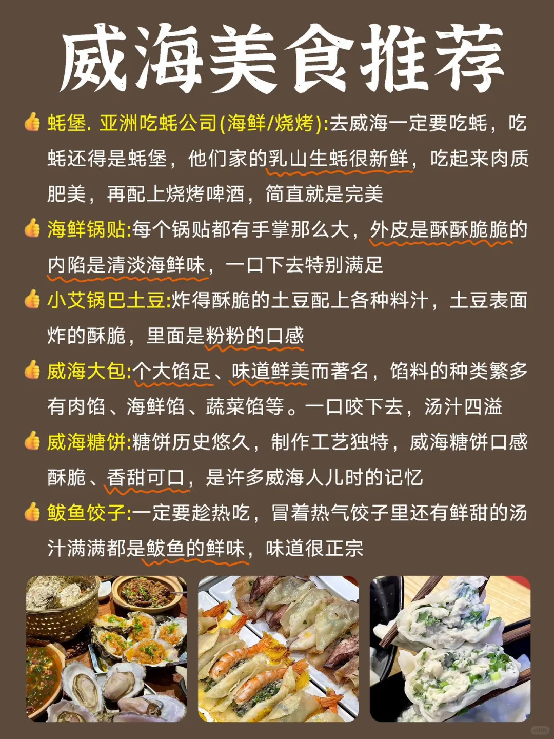 春节🔥来威海旅游的姐妹👋千万不要错过