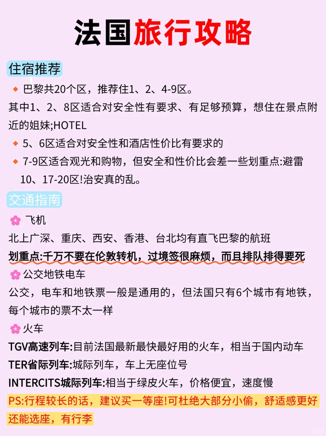 听劝❗1-2月来法国的姐妹🐎码住❗