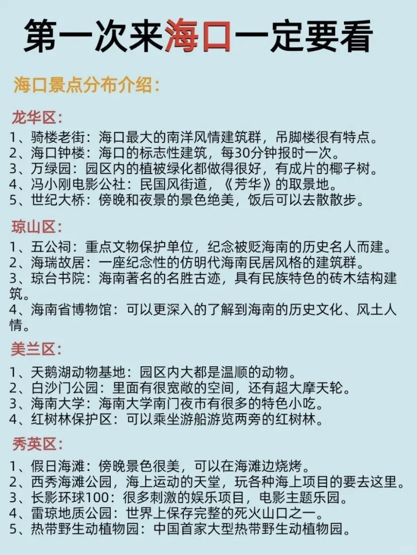 海口亲子游｜这个必打卡景点🔥推荐