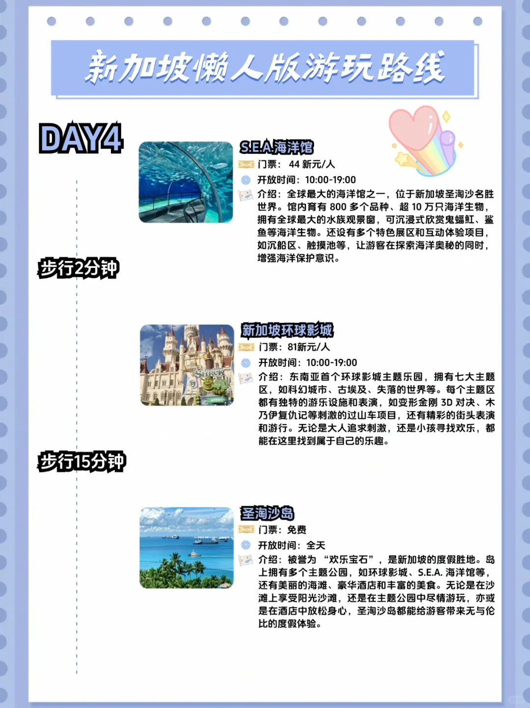 宝藏来了！新加坡四天三晚攻略，放心抄作业