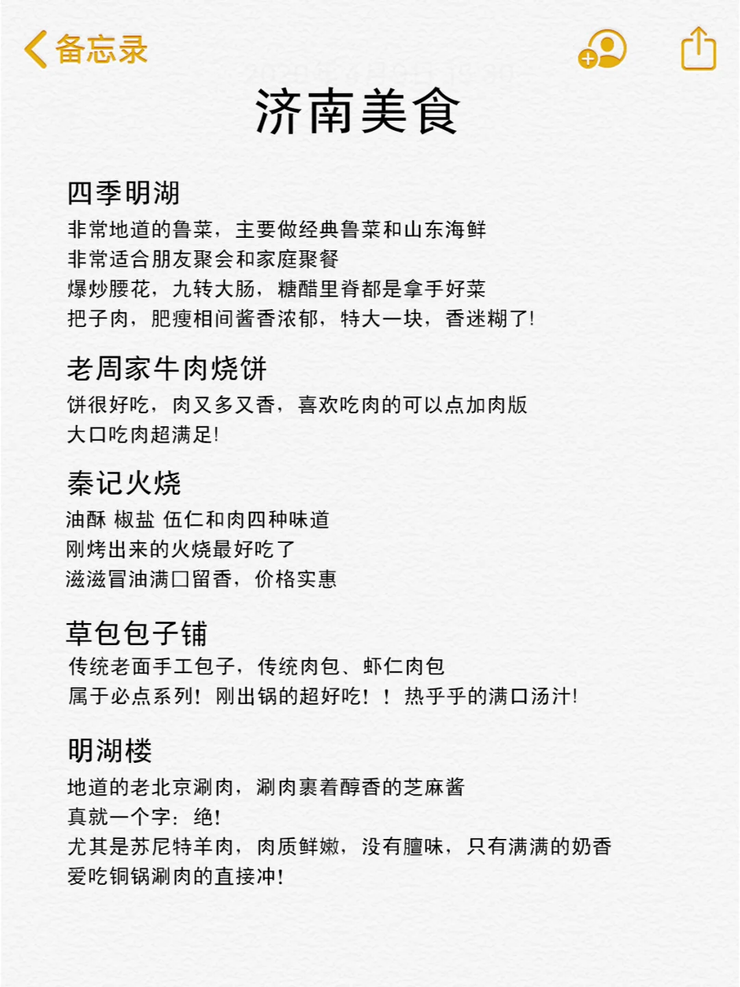 济南本地人整理的保姆级旅游攻略✨