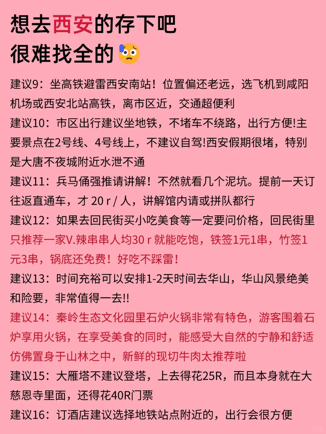 西安1-2月景点红黑榜📍建议去🆚不建议去