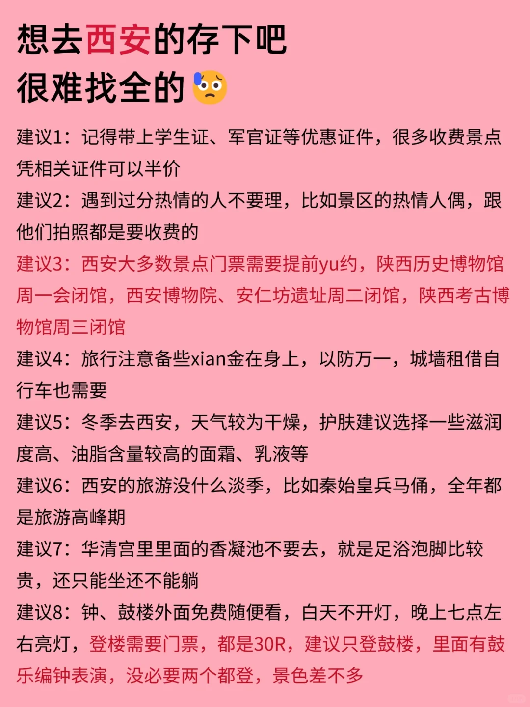 西安1-2月景点红黑榜📍建议去🆚不建议去