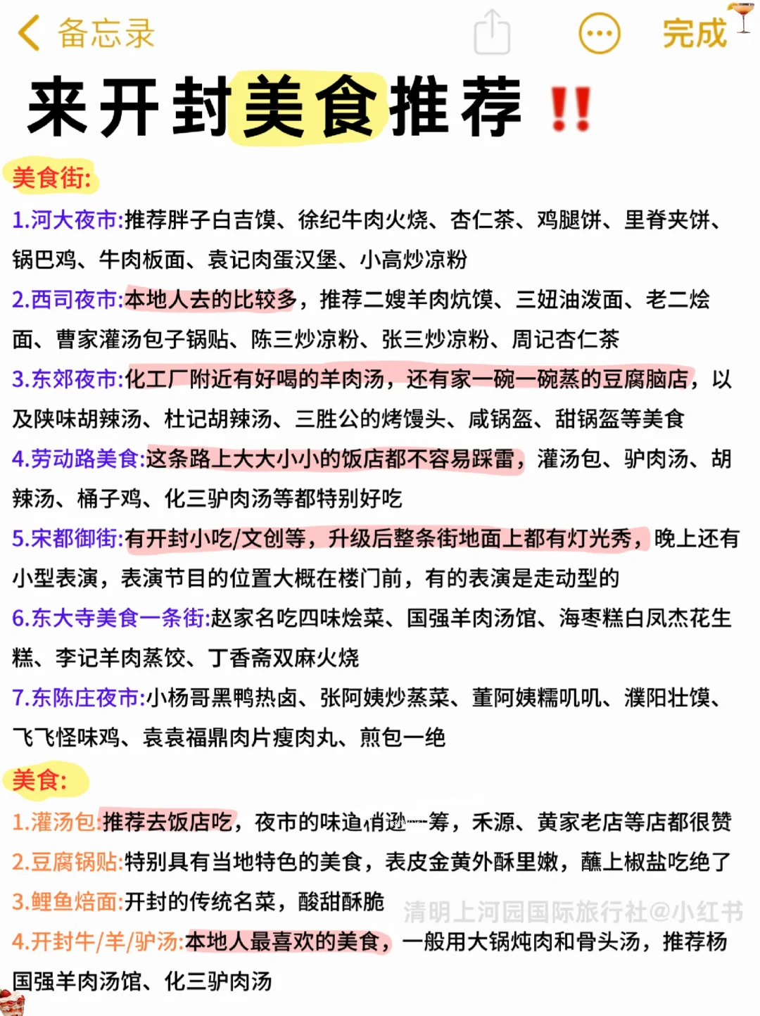 叮🔔一份🧧开封景点预.约攻略请查收~