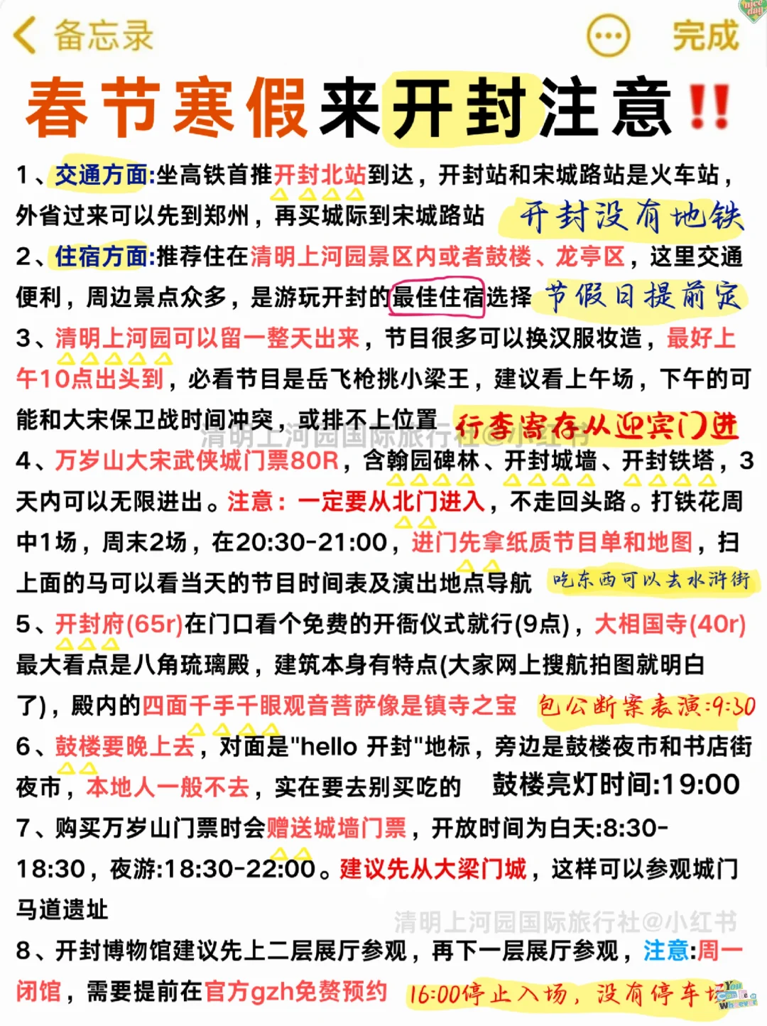 叮🔔一份🧧开封景点预.约攻略请查收~