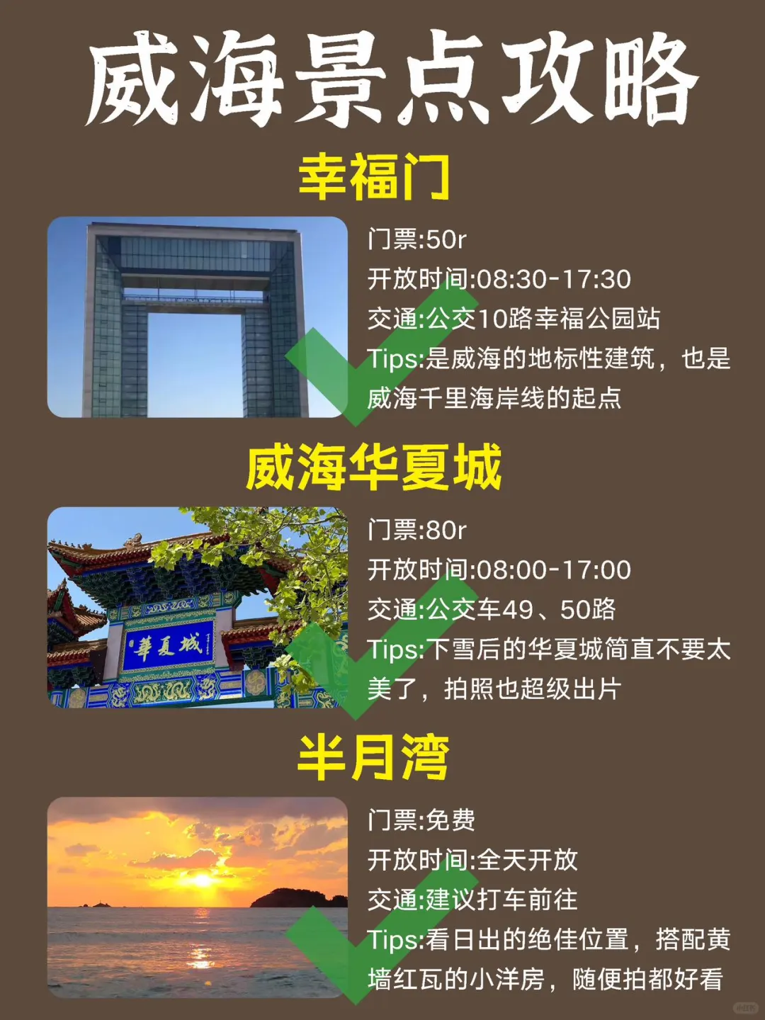 春节🔥来威海旅游的姐妹👋千万不要错过