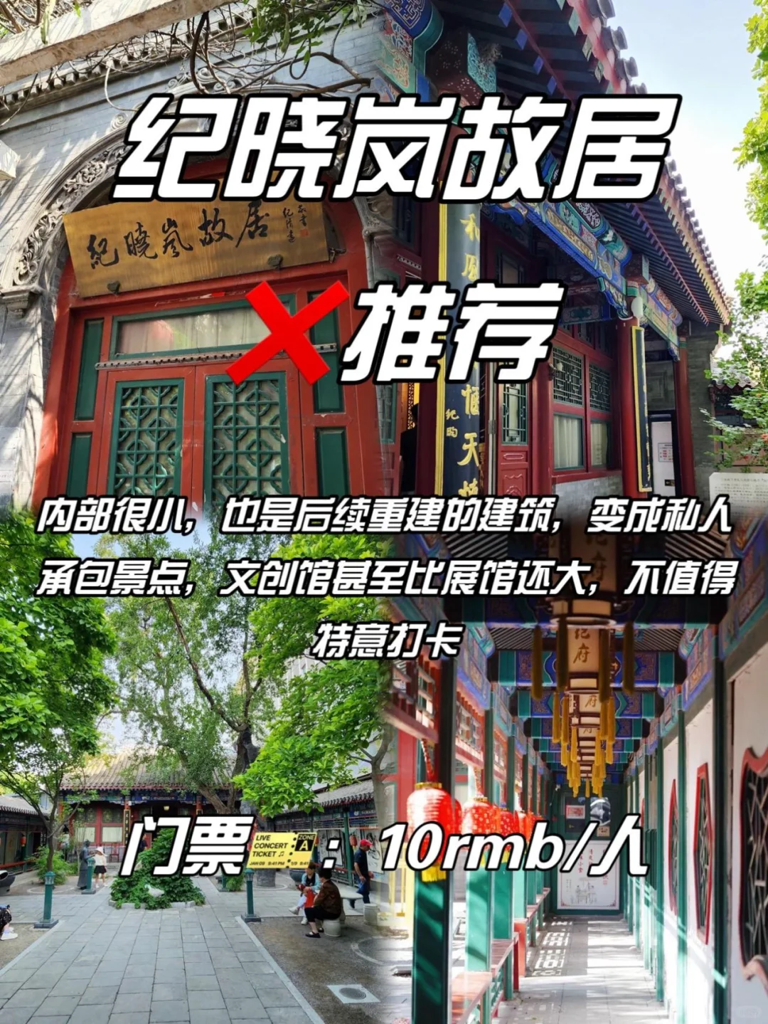 北京旅游景点红黑榜📕不看后悔系列