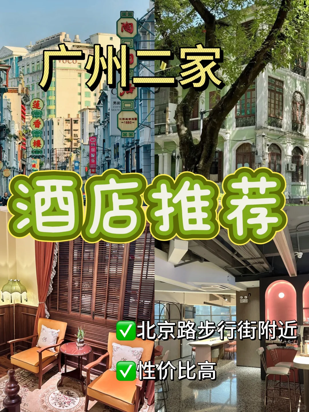 广州旅游这两家酒店码住👌🤩🤩