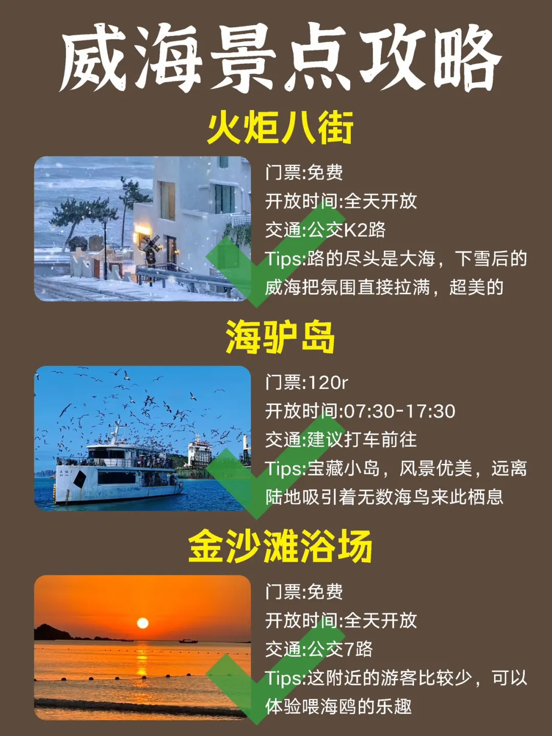 春节🔥来威海旅游的姐妹👋千万不要错过