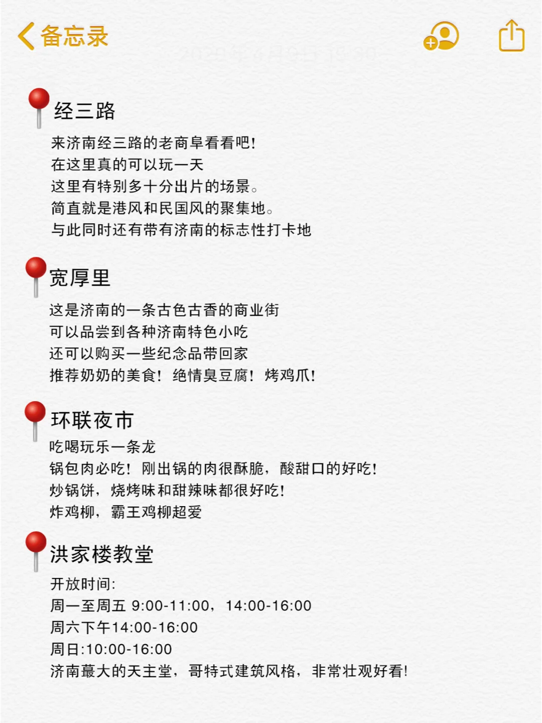 济南本地人整理的保姆级旅游攻略✨