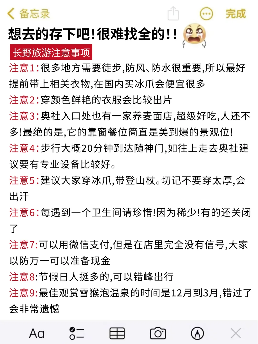 听劝👂1-3月来长野旅游的姐妹请🐴住