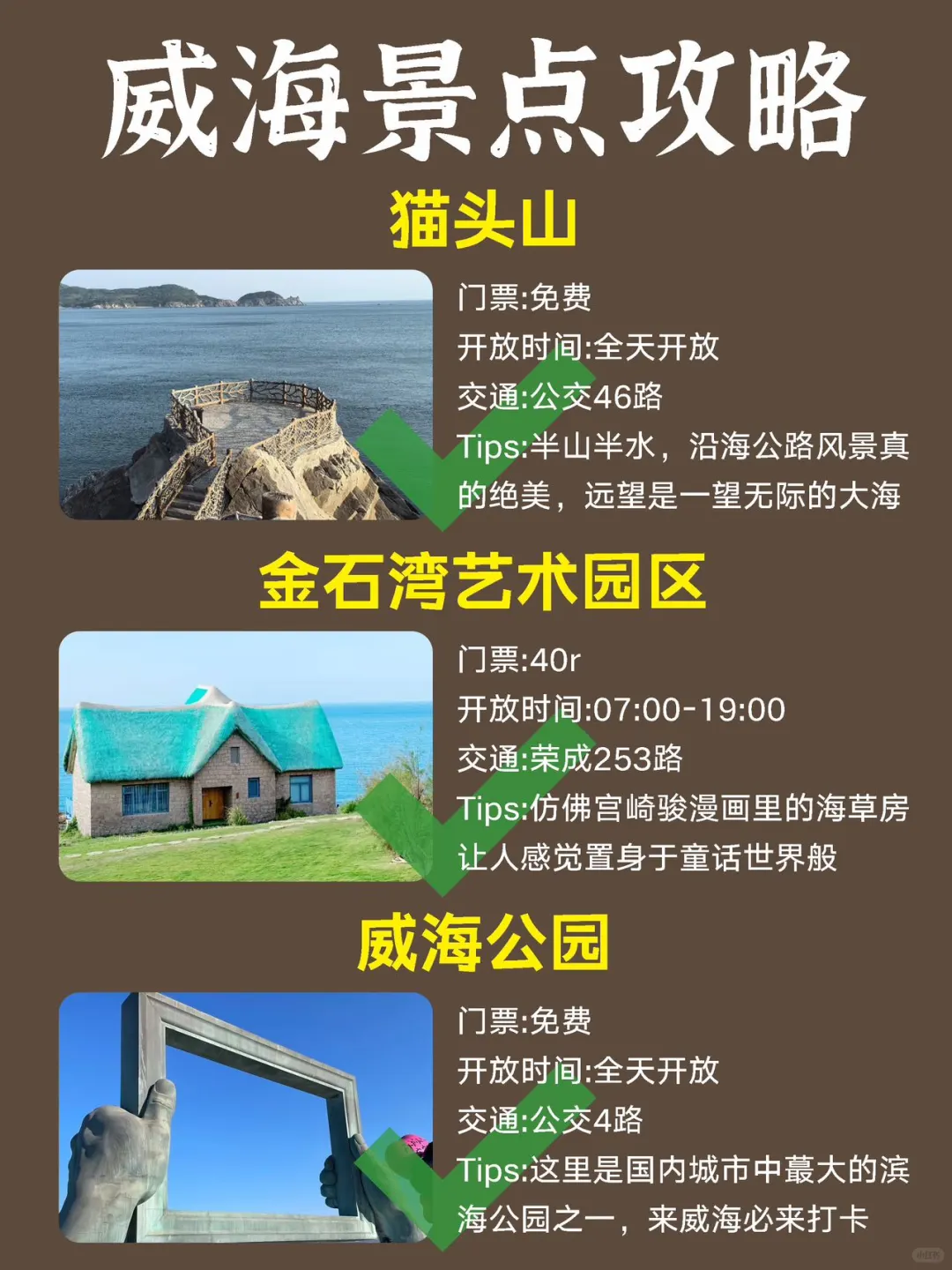 春节🔥来威海旅游的姐妹👋千万不要错过