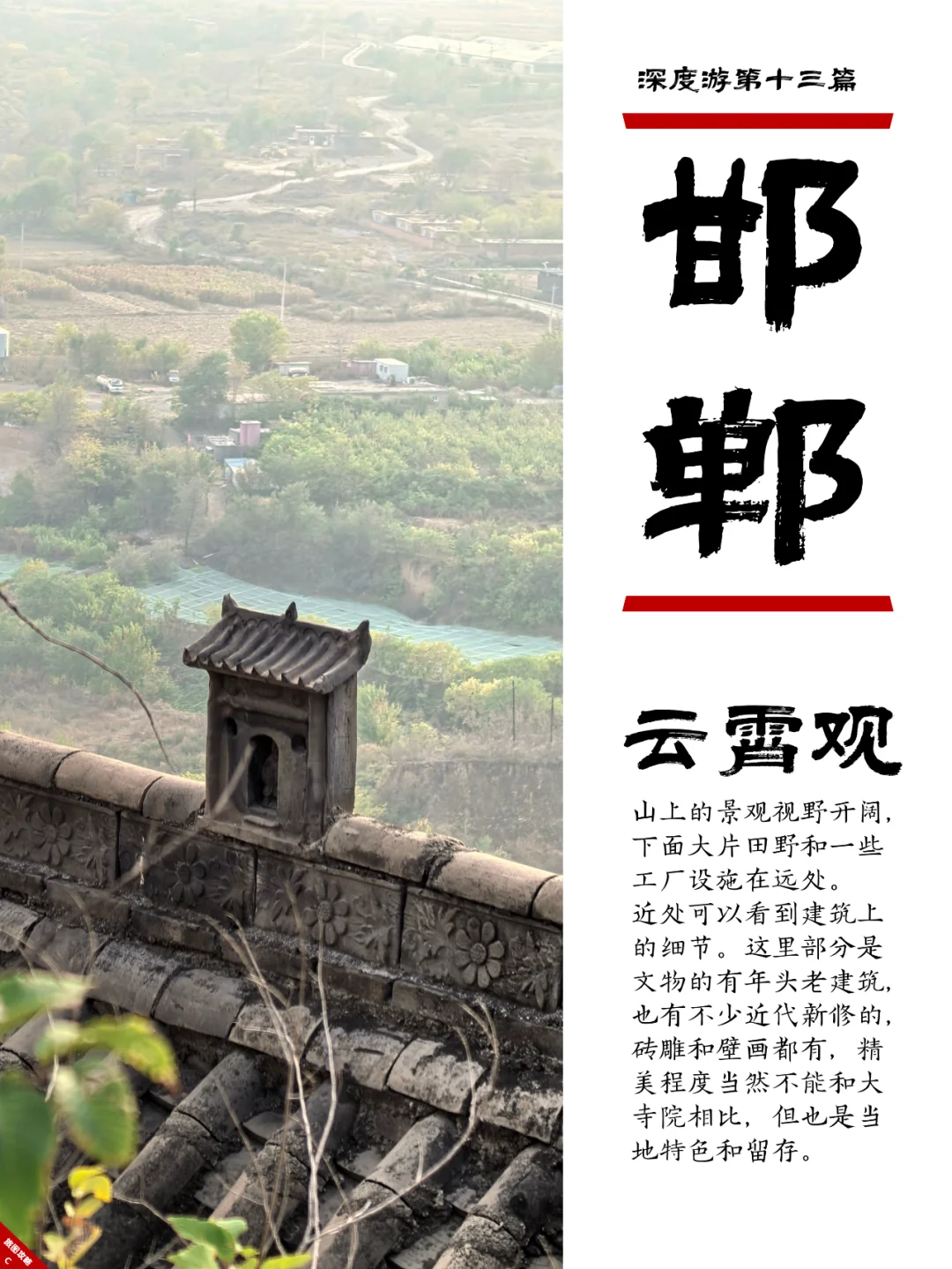 小众邯郸游13，搬砖，真的可以加功德！