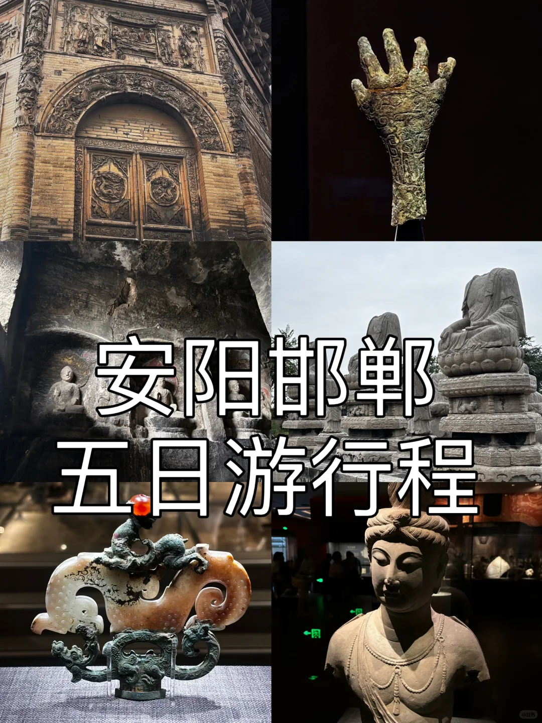 安阳邯郸五日游行程梳理【第一篇】