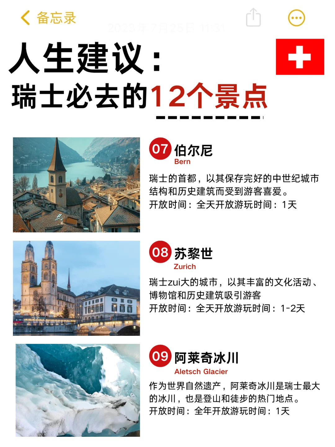 人生建议:这个冬天去瑞士①定要去这些景点