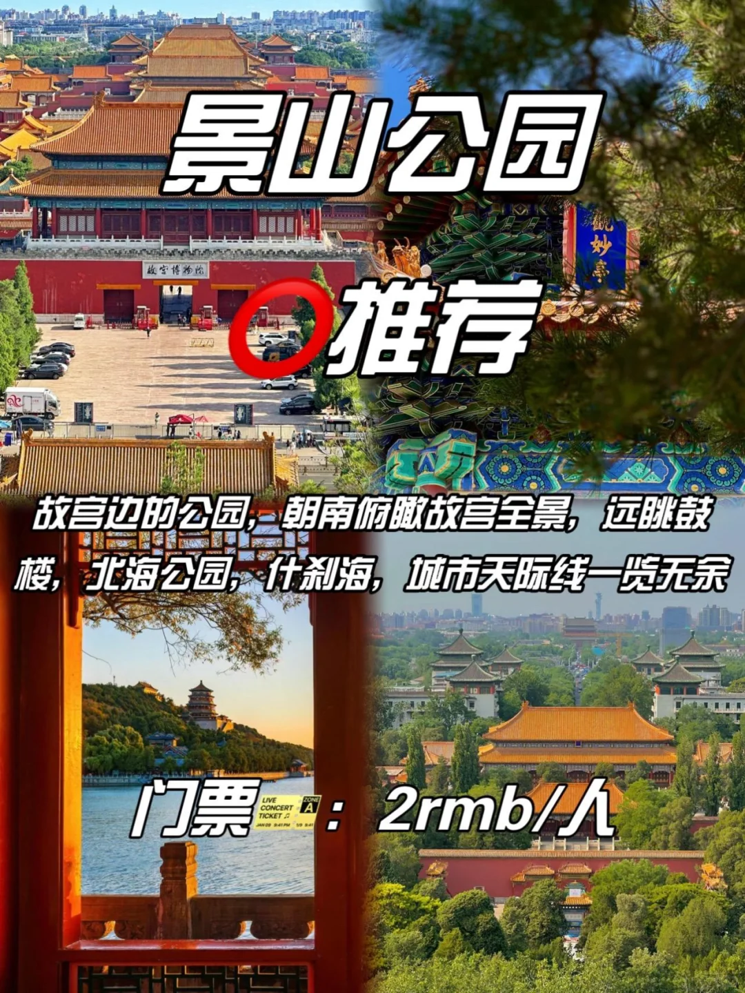 北京旅游景点红黑榜📕不看后悔系列