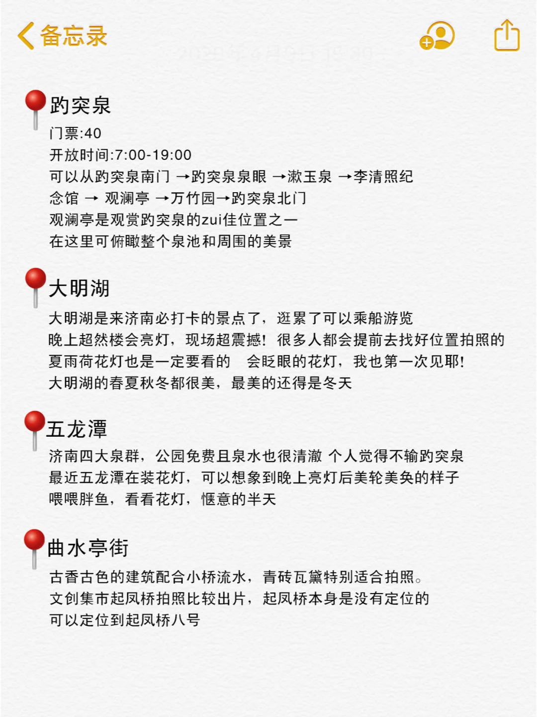 济南本地人整理的保姆级旅游攻略✨