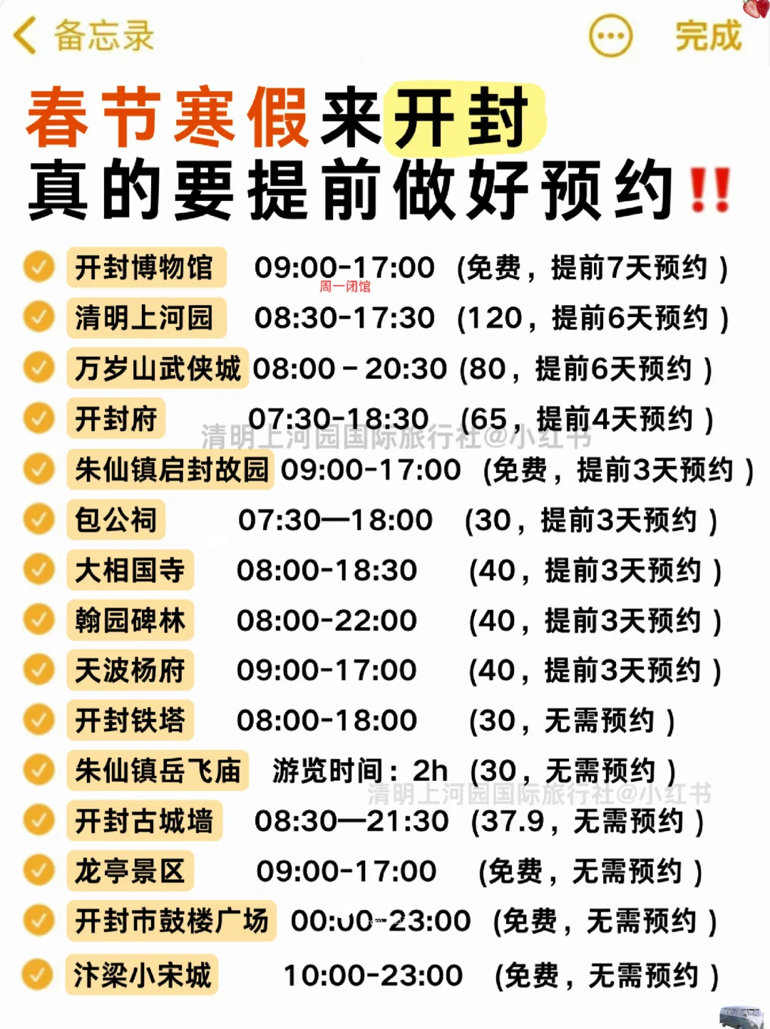 叮🔔一份🧧开封景点预.约攻略请查收~