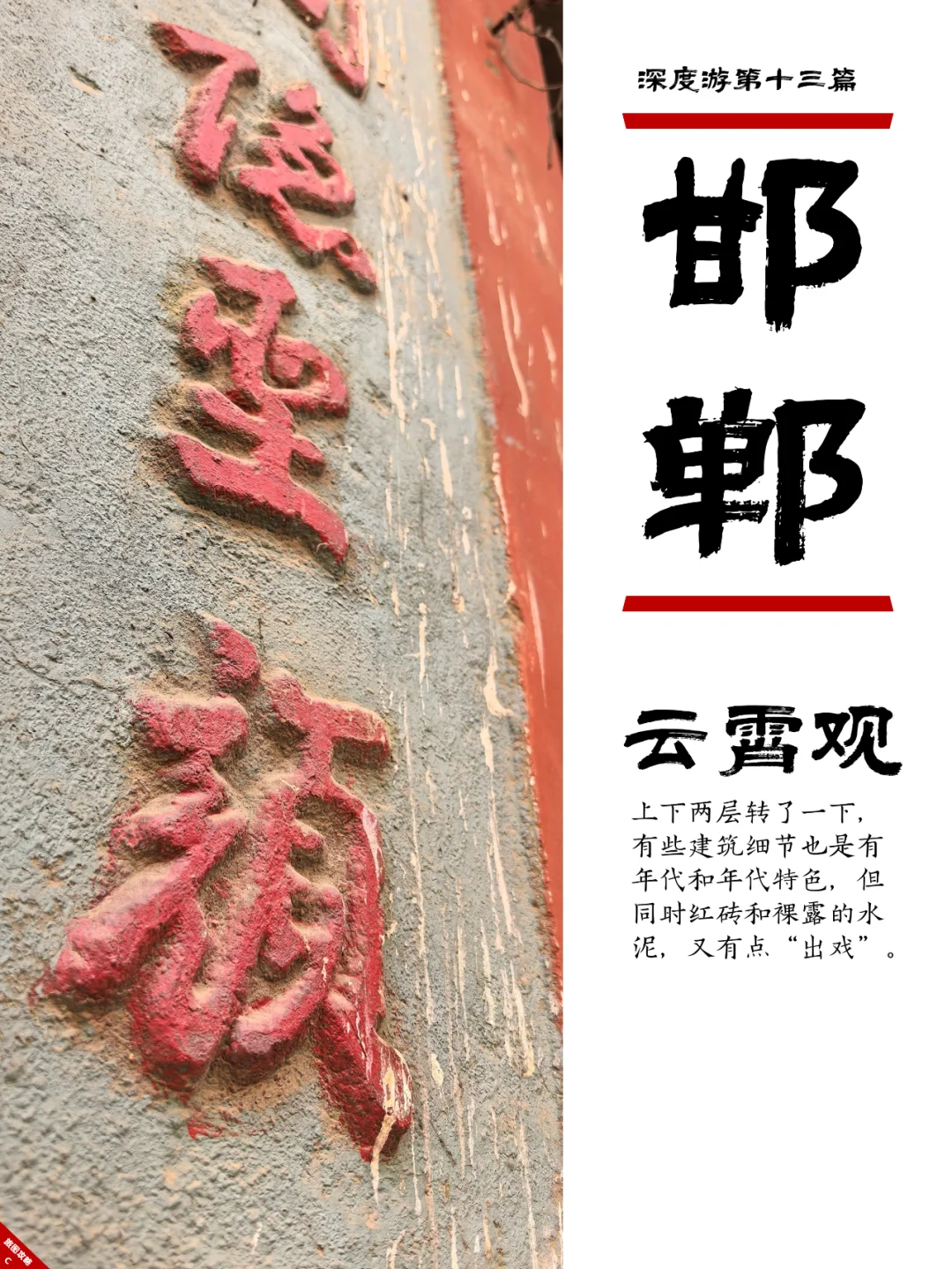 小众邯郸游13，搬砖，真的可以加功德！