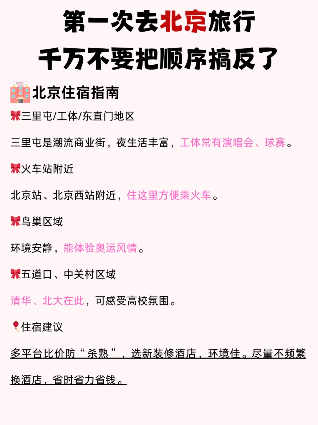 冬季北京旅游攻略💯千万不要把顺序搞反了！