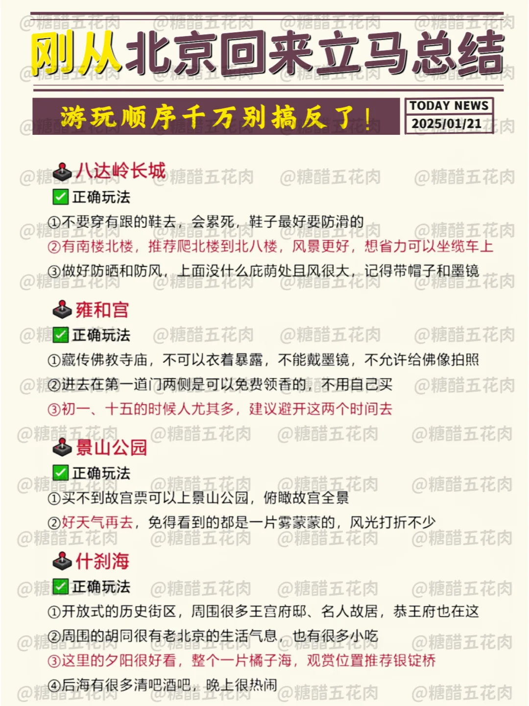 春节去北京旅游攻略已备好✅双手奉上🤲