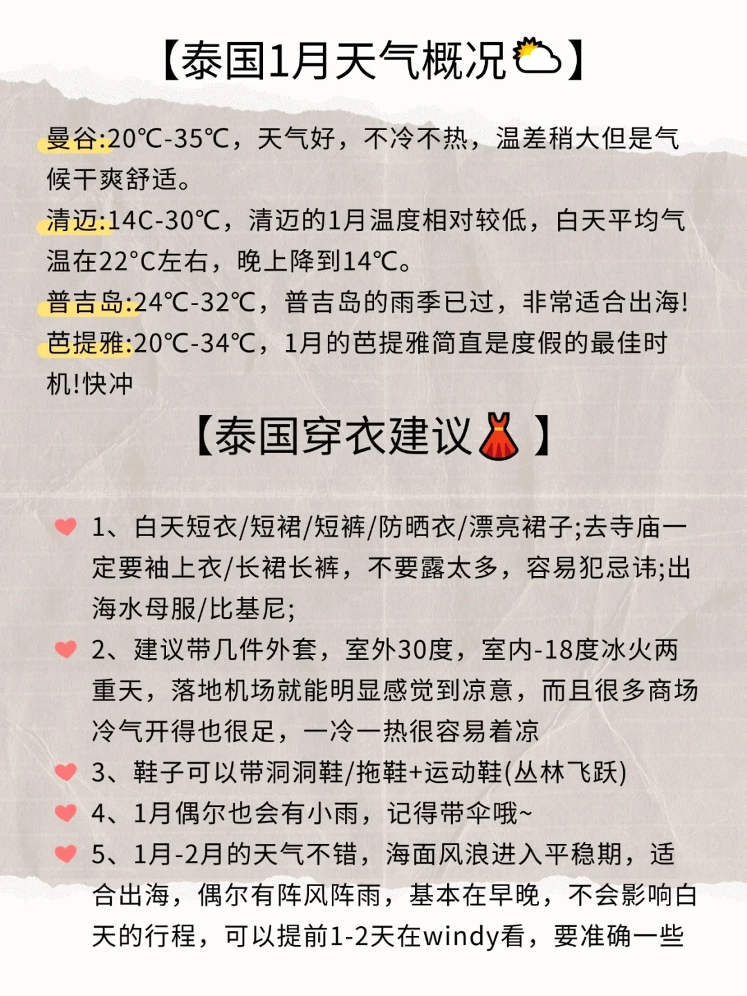 听劝！看完再决定要不要来泰国🇹🇭……