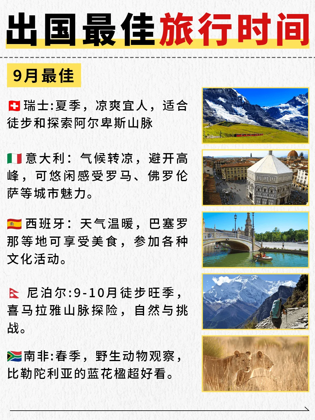 抄作业‼️1-12 月出国游玩国家推荐✅