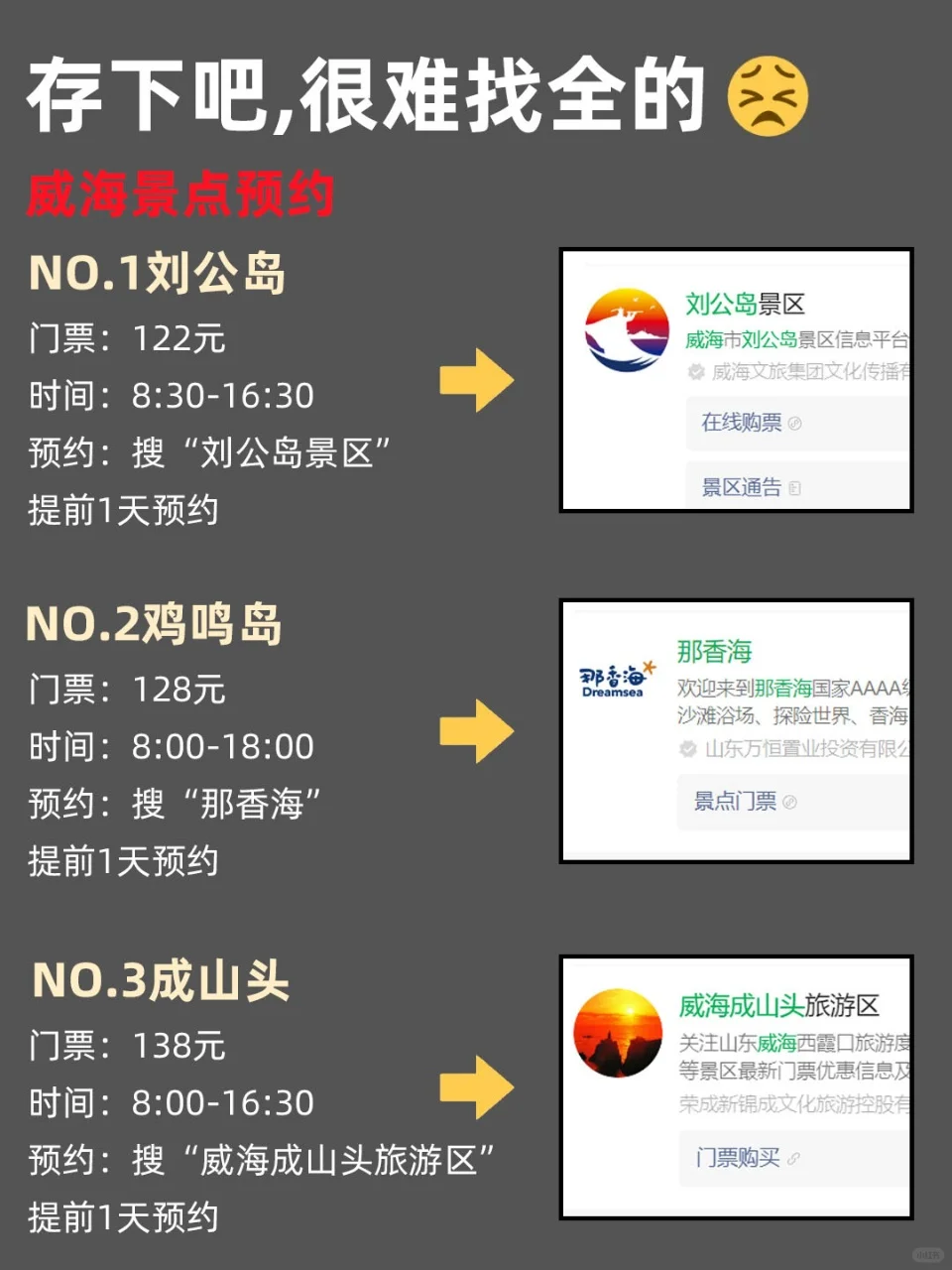 写给1-2月去威海的姐妹们，快进来听劝🥹