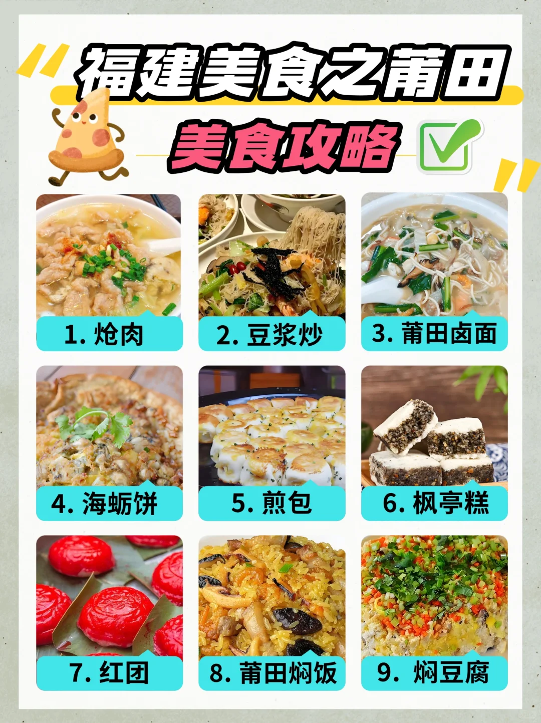 🌈莆田1日游🔥旅游攻略