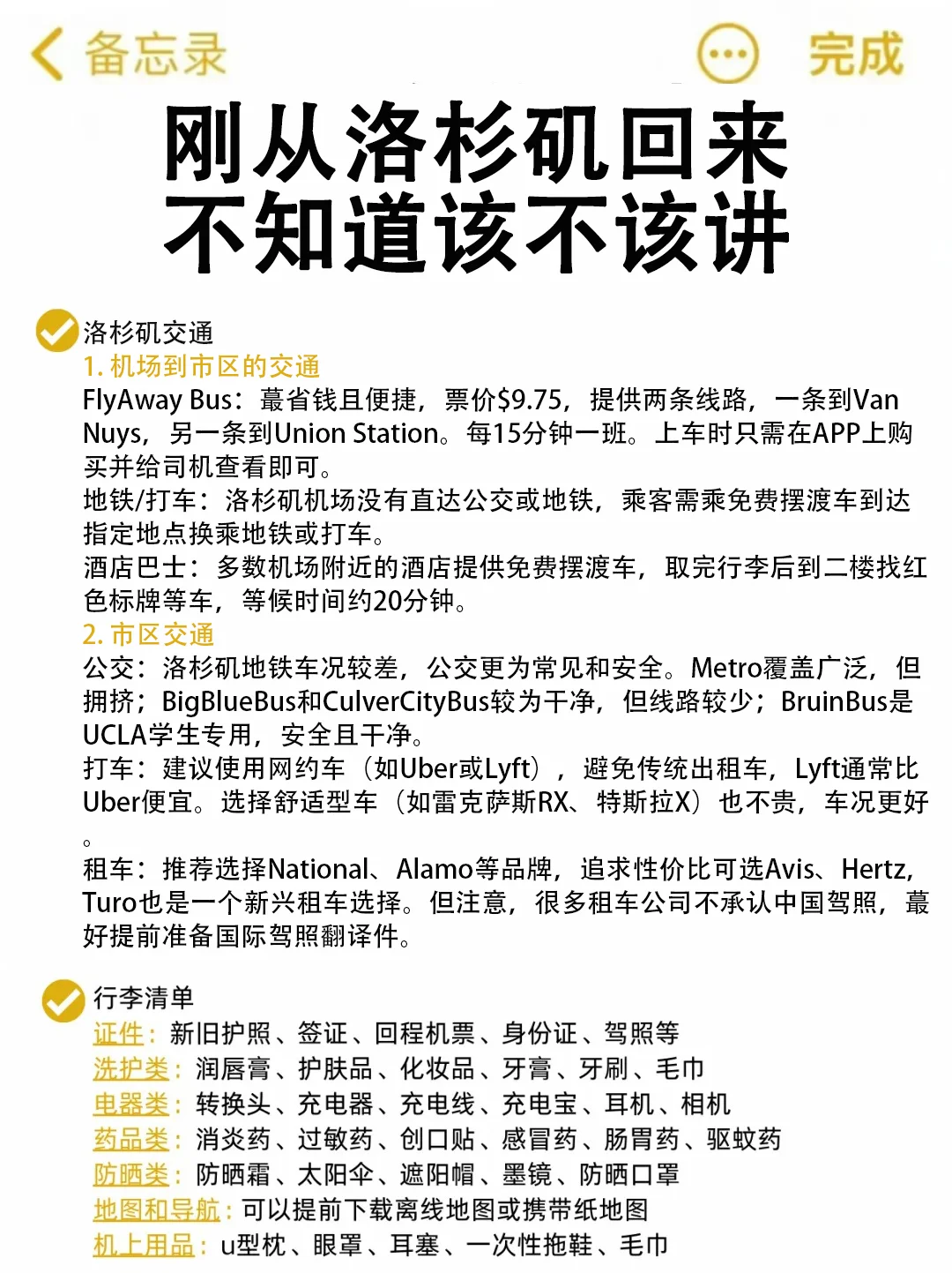 在洛杉矶待了10年💥说些能帮到的实用建议