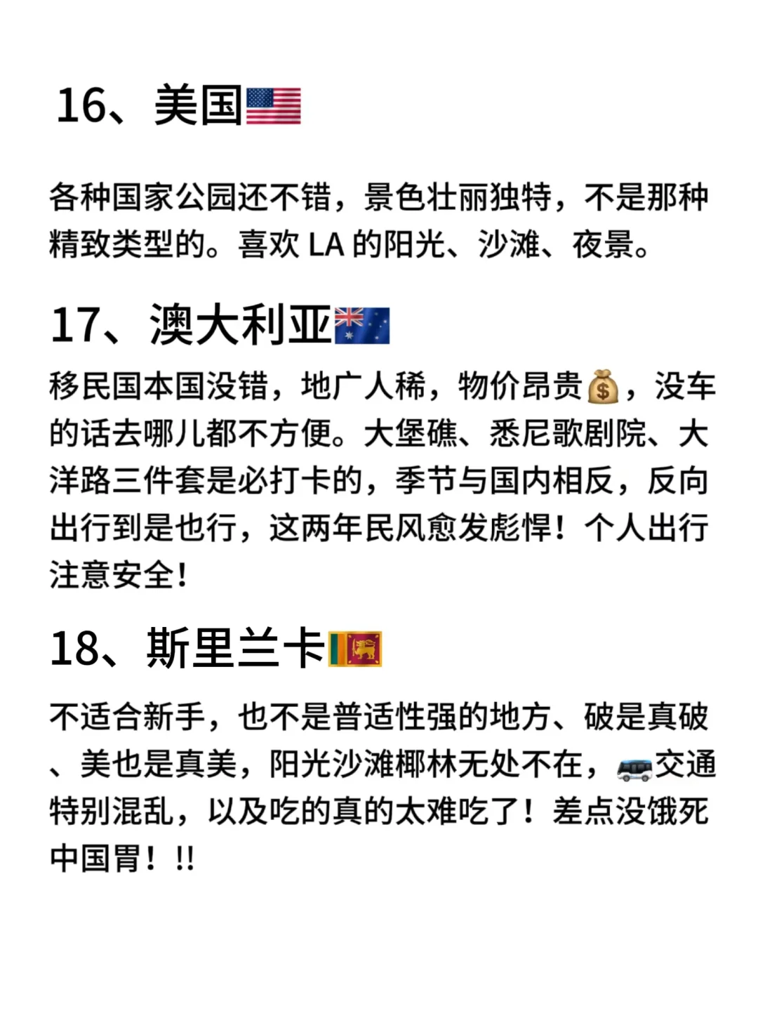 熬夜整理了去过的21个国家