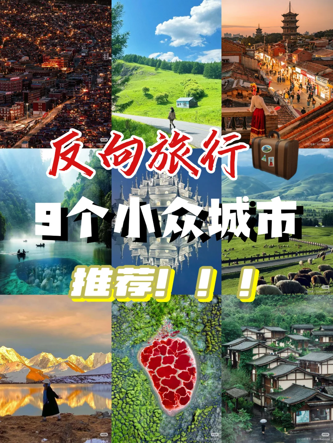 2024反向旅行！这9个小众城市去得真值啊