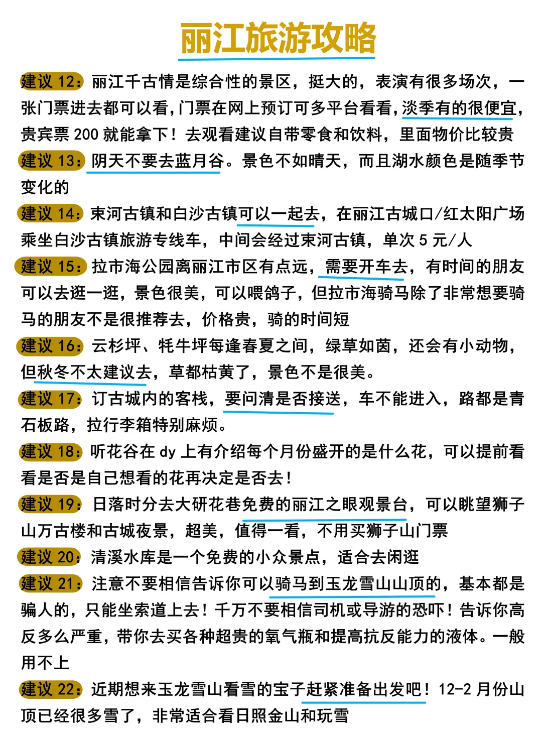 丽江旅游攻略❗送给1-2🈷️要来的朋友…