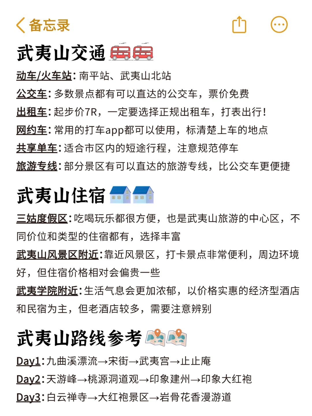 11-1月武夷山旅游攻略❗️要去的姐妹🐴住